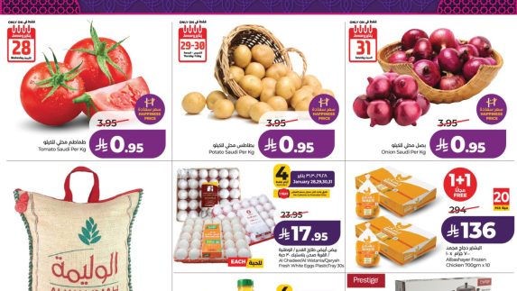 عروض لولو الاسبوعية