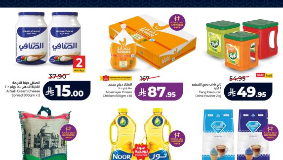 عروض لولو الاسبوعية