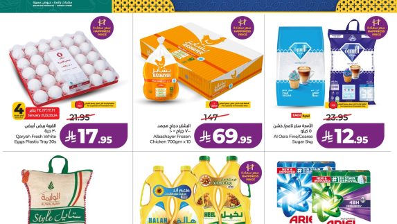 عروض لولو الاسبوعية