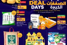 عروض لولو الاسبوعية