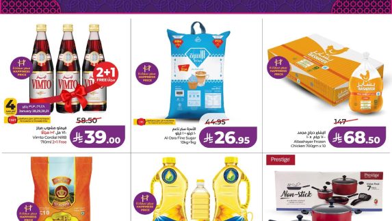 عروض لولو الاسبوعية