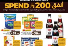 عروض لولو الاسبوعية