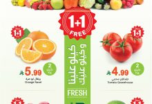 عروض العثيم الاثنين