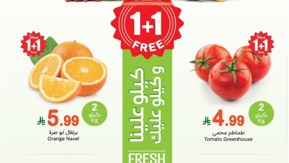 عروض العثيم الاثنين