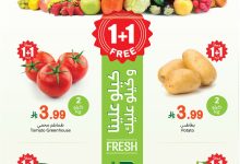 عروض العثيم مهرجان الخضار