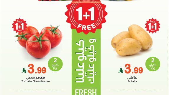 عروض العثيم مهرجان الخضار