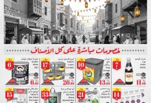 عروض العثيم الاسبوعية