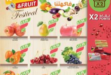 عروض المزرعة الاسبوعية