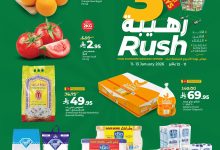 عروض لولو اليوم