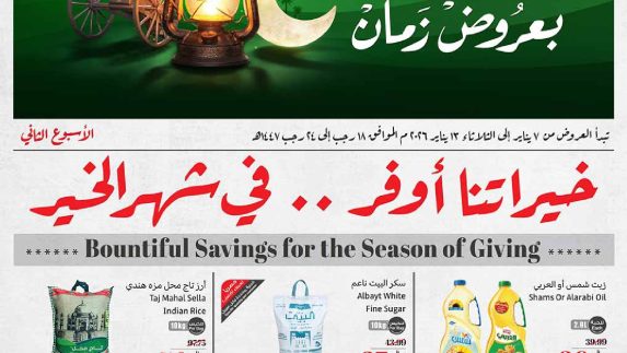 عروض العثيم الاسبوعية