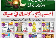 عروض العثيم الاسبوعية