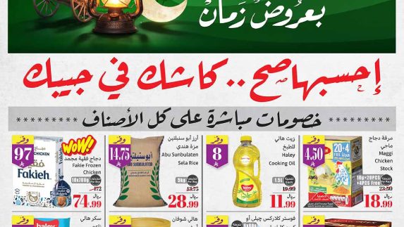 عروض العثيم الاسبوعية