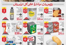 عروض العثي الاسبوعية