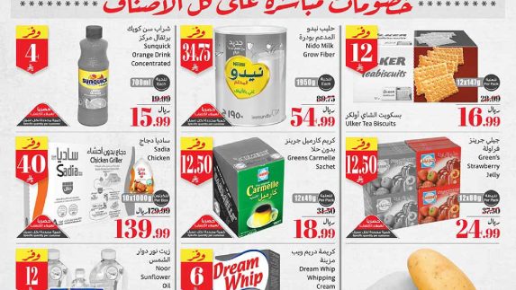 عروض العثي الاسبوعية