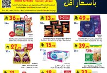 عروض بن داود الاسبوعية