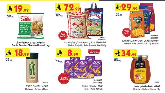 عروض بن داود الاسبوعية