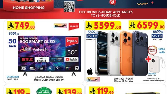 عروض بن داود الاسبوعية