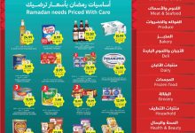 عروض التميمي الاسبوعية