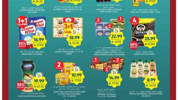 عروض التميمي الاسبوعية