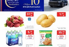 عروض كارفور الاسبوعية