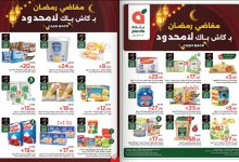 عروض هايبر بنده الاسبوعية