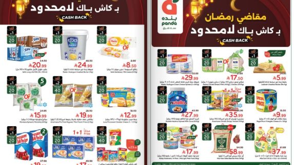 عروض هايبر بنده الاسبوعية