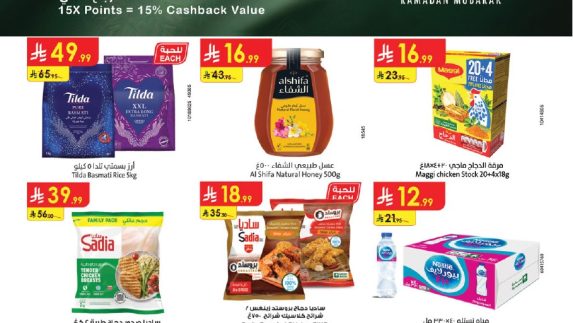 عروض الدانوب الاسبوعية