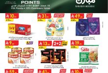 عروض الدانوب الاسبوعية