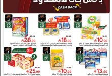 عروض هايبر بنده الاسبوعية