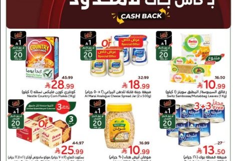 عروض هايبر بنده الاسبوعية