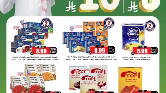 عروض الثلاجة العالمية الأسبوعية