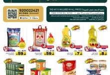 عروض أسواق رامز