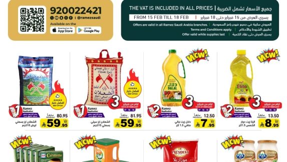 عروض أسواق رامز