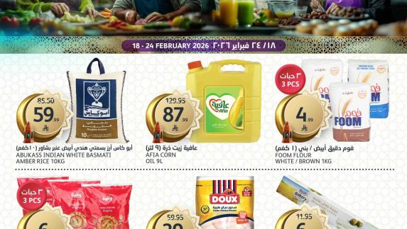 عروض رمضان من أسواق الجزيرة