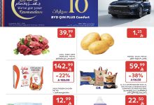 عروض رمضان من كارفور