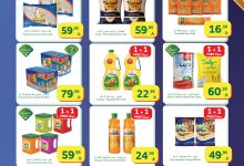 عروض الراية الاسبوعية