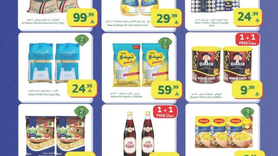 عروض رمضان من الراية