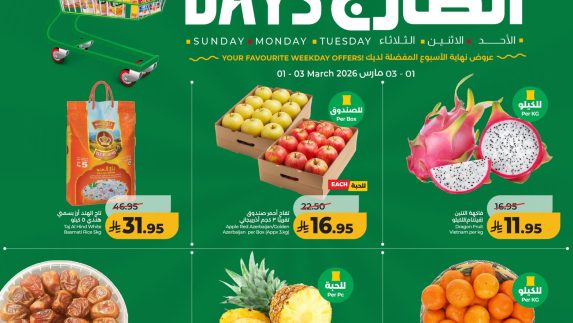 عروض رمضان من لولو