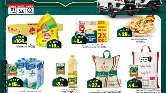 عروض رمضان من المدينة هايبر