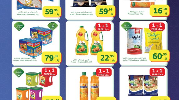 عروض الراية الاسبوعية