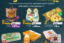 عروض لولو رمضان