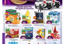 عروض المدينة هايبر رمضان