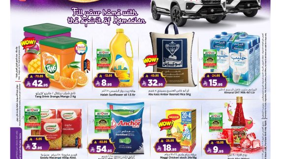 عروض المدينة هايبر رمضان