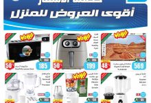 عروض العثيم اليوم