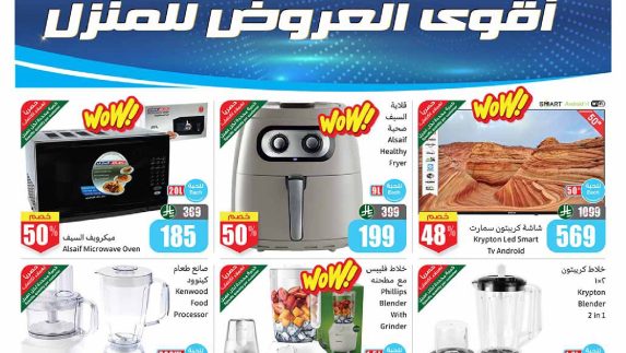 عروض العثيم اليوم