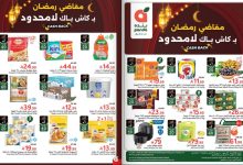 عروض بنده الاسبوعية