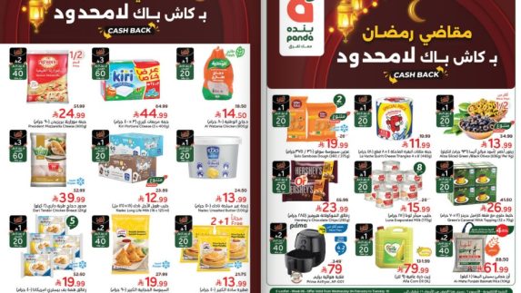 عروض بنده الاسبوعية