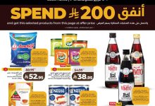 عروض لولو الاسبوعية