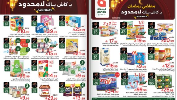 عروض رمضان من هايبر بنده