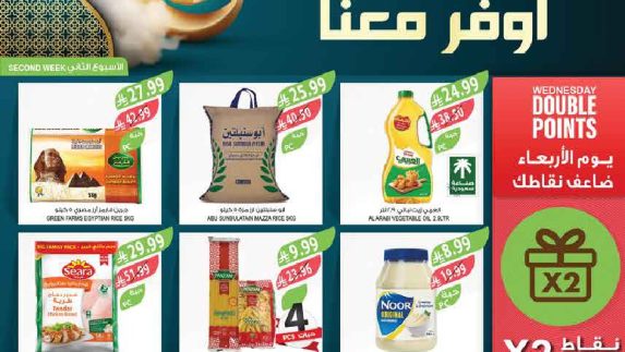 عروض رمضان من المزرعة